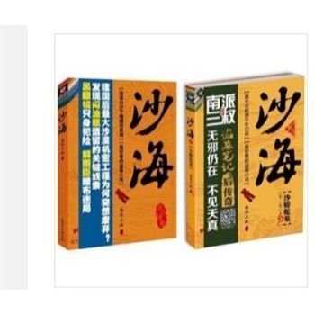 沙海1 2:沙蟒蛇巢(套装共2册) 现货销售