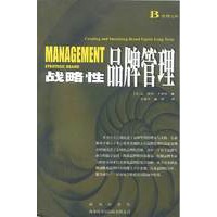 战略性品牌管理