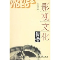 影视文化传播