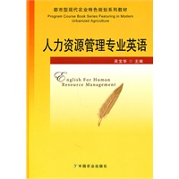 人力资源管理专业英语