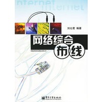 网络综合布线