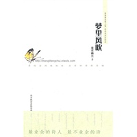 梦里风吹
