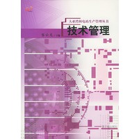 技术管理（大亚湾核电站生产管理丛书）