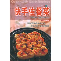 快手佐餐菜（中英对照）——摩登厨房系列