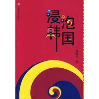 浸泡韩国