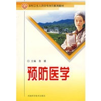 预防医学