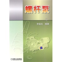 螺杆泵