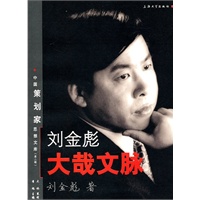 刘金彪大哉文脉