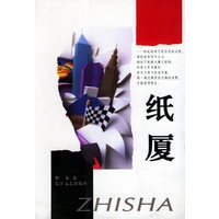 纸厦