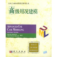 高级用况建模（影印本）