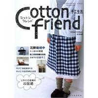   Cotton friend 手工生活–冬号特集（原版引进，特设圣诞手工） TXT,PDF迅雷下载