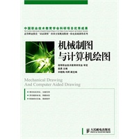 机械制图与计算机绘图