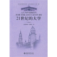 21世纪的大学