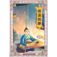 成语故事