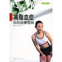 高脂血症自我按摩图解/自我按摩系列