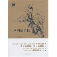 《格列佛游记》