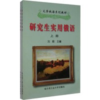 研究生实用俄语.上下册