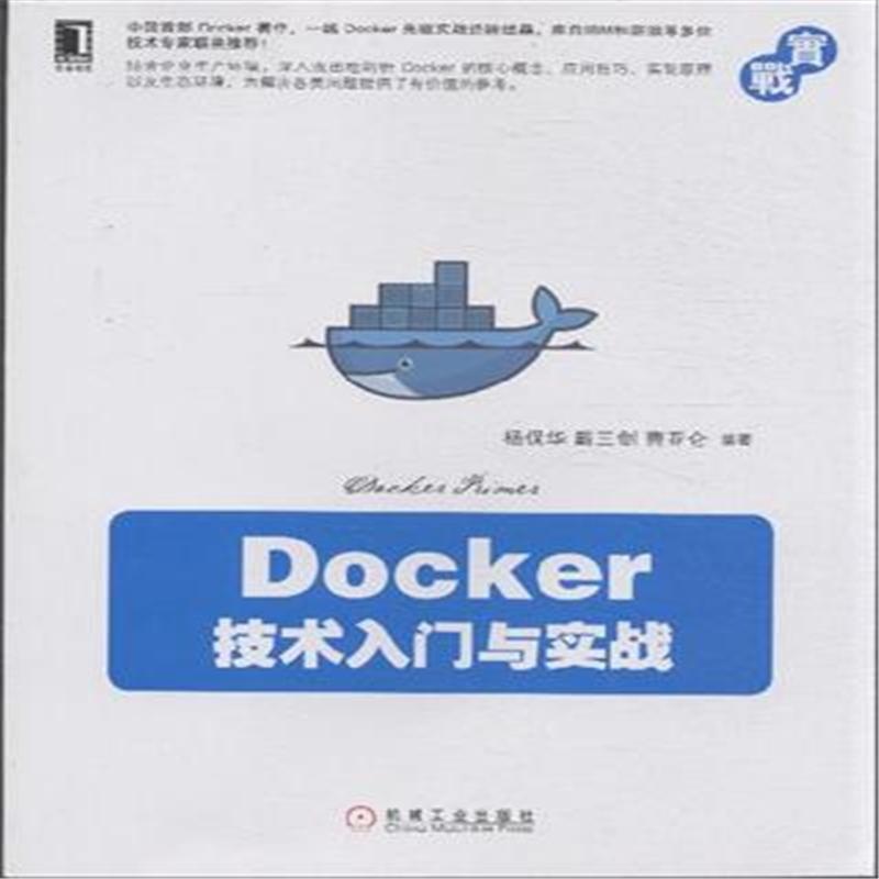 【Docker技术入门与实战( 货号:711148852)图