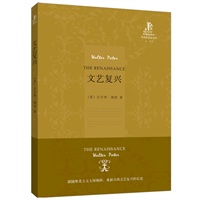 文艺复兴(外研社双语读库)——英国著名文艺批评家沃尔特·佩特代表作，关于欧洲文艺复兴的代表人物的研究汇编
