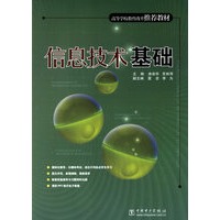 信息技术基础