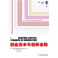 创业资本与创新金融（创业·金融系列）