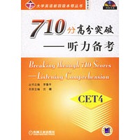 710分高分突破——听力备考（第四级）（附光盘）