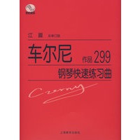 车尔尼钢琴快速练习曲作品299