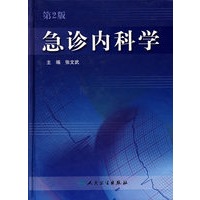 急诊内科学(第2版)