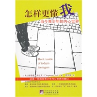 怎样更懂我：当今青少年的内心世界
