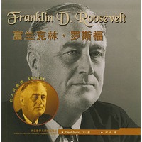富兰克林·罗斯福