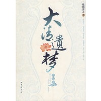 大清遗梦