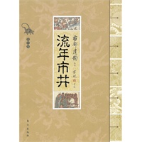 古都遗韵丛书：流年市井（梁思成弟子、文物专家罗哲文先生生前鼎力推荐，赞作者“功莫大焉！”最细致全面的老北京还原！）