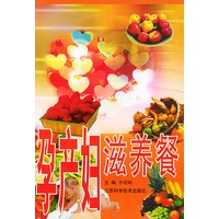 孕产妇滋养餐