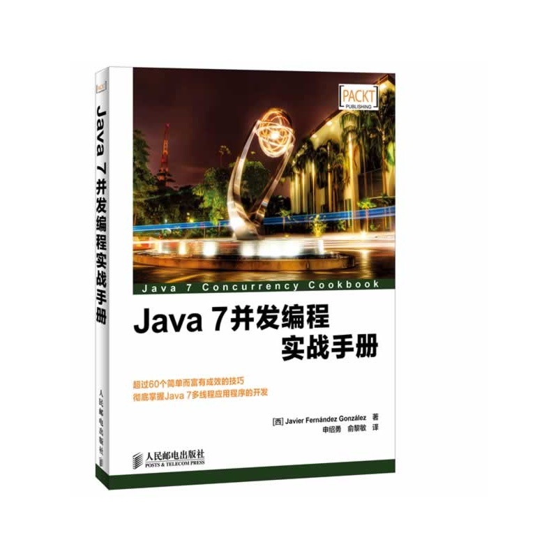 【Java 7并发编程实战手册9787115335296(冈