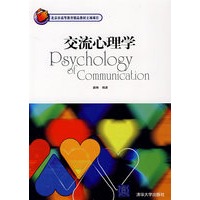交流心理学