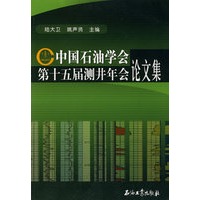 中国石油学会第十五届测井年会论文集