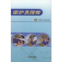 救护员指南