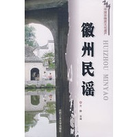 徽州民谣