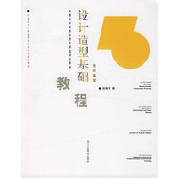 设计造型基础教程——色彩基础