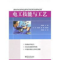 电工技能与工艺