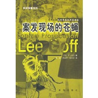 案发现场的苍蝇