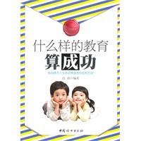 什么样的教育算成功