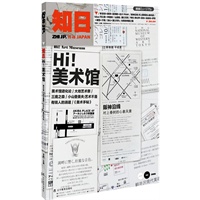 知日·嗨！美术馆（珍藏一生最值得去的日本美术馆，沿着阪神铁道探寻村上春树的文学意境！）