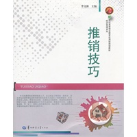 推销技巧