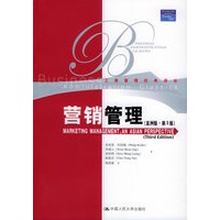 营销管理（亚洲版·第三版）——工商管理经典译丛