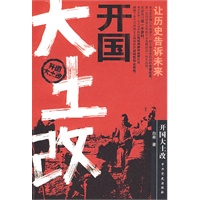 开国大土改