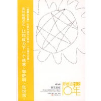 新概念作文10年-葵花旅程