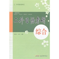 二外日语考研·综合