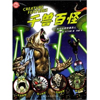 （动漫洋学堂）千兽百怪--如何绘制奇兽异人---W