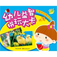 幼儿益智拼玩大卡：可爱的动物拼图卡